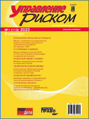 Риски и особенности воспроизводства капитала в условиях цикличности экономического развития (на примере США) // Управление риском. 2025. № 1 (113). С. 3-20.