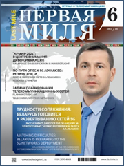 Мировой цифровой ринг: кто победит? Часть 5. Команды высшей лиги // Первая миля. 2021. № 6. С. 56-62. DOI 10.22184/2070-8963.2021.97.6.56.62.