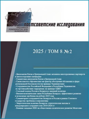 Влияние западных НПО на общественно-политическое развитие Монголии. Актуальное положение // Постсоветские исследования. 2025. Т. 8, № 2. С. 198-213.