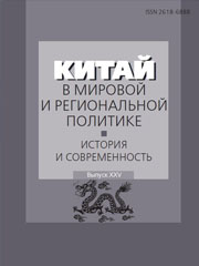 Россия и Китай в «новую эпоху»: вызовы и перспективы // Китай в мировой и региональной политике. История и современность. Выпуск XXV : ежегодное издание / отв. ред. Е.И. Сафронова – М.: ИДВ РАН, 2020. С. 34-50. DOI 10.24411/2618-6888-2020-10002.