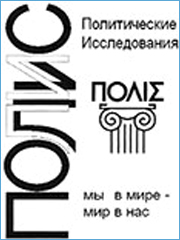 Метаморфозы европейской идентичности / И.С. Семененко // Полис. Политические исследования. – 2008. – № 3. – С. 80–96.