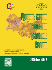 Влияние Брекзита на уровень и качество жизни в Великобритании // Уровень жизни населения регионов России. 2020. Т. 16, № 2. С. 51-60. DOI 10.19181/lsprr/2020.16.2.5.