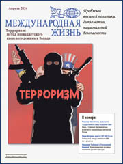 Идеология и война в американской политике // Международная жизнь. 2024. № 4. С. 84-95.