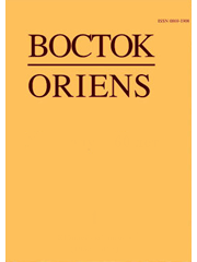 Духовная динамика Индии: древность и современность / Е.Б Рашковский // Восток. Афро-Азиатские общества: История и современность. – 2008. – № 3. – С. 146–155.