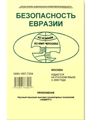 Восток в современной мировой экономической и политической системе / С.И. Лунев // Безопасность Евразии. – 2009. – № 3. – С. 113–134.