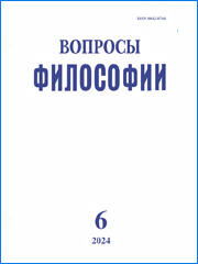 Человеческий капитал как проблема социальной философии // Вопросы философии. 2024. № 6. С. 47-54. DOI 10.21146/0042-8744-2024-6-47-54.