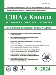 «Антикитайский» нарратив Индо-Тихоокеанской стратегии Канады // США и Канада: экономика, политика, культура. 2024. № 9 (657). С. 31-45. DOI 10.31857/S2686673024090036.