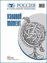 Производительные силы и китайские отношения. Си Цзиньпин обновил стратегию реформ // Россия в глобальной политике. 2024. Т. 22, № 5. С. 120-141. DOI 10.31278/1810-6439-2024-22-5-120-141.