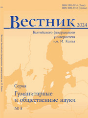 Политико-экономическая проблематика «Инициативы трех морей» в исследовательской повестке польских экспертно-аналитических центров // Вестник Балтийского федерального университета им. И. Канта. Серия: Гуманитарные и общественные науки. 2024. № 3. С. 81-91. DOI 10.5922/vestnikhum-2024-3-7.