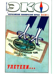 Чего опасаться собственникам? / Н.А. Демина, Р.И. Капелюшников // ЭКО. – 2011. – № 6. – С. 26–45.